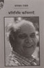 Pratinidhi Kavitayen : Bhagwat Ravat thumbnail 1
