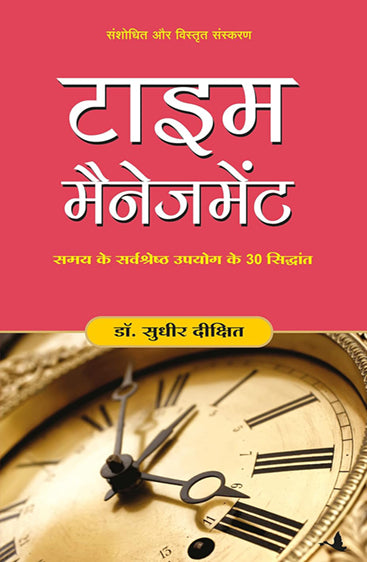 TIME MANAGEMENT
