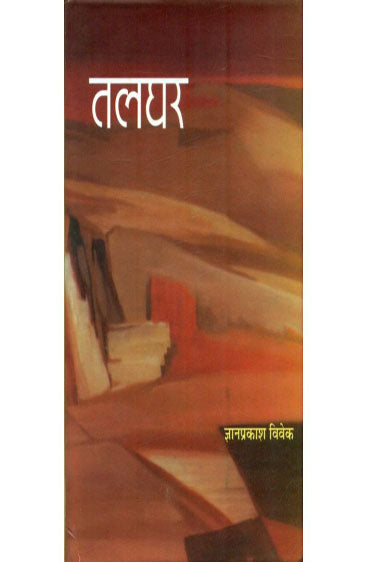 Talghar  (तलघर )