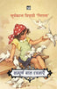 Sampoorna Balrachanayen thumbnail 1