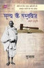 Satya Ke Dastavej  (सत्य के दस्तावेज़) thumbnail 1