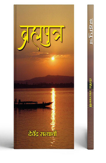 Brahmaputra