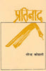 Pratinad  (प्रतिनाद) thumbnail 1
