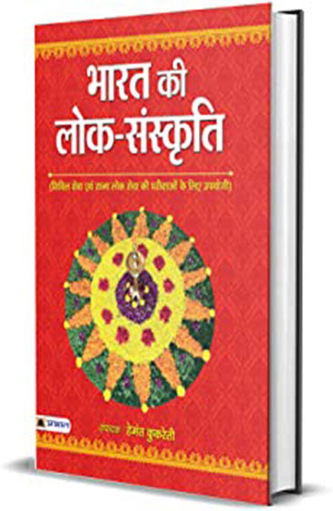 Bharat Ki Lok Sanskriti