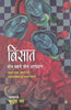 Bisaat : Teen Bahanen Teen Aakhyan thumbnail 1