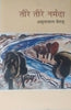 Teere-Teere Narmada (तीरे-तीरे नर्मदा ) thumbnail 1