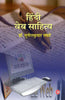 Hindi Web Sahitya thumbnail 1