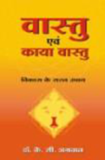 VASTU AVAM KAYA VASTU