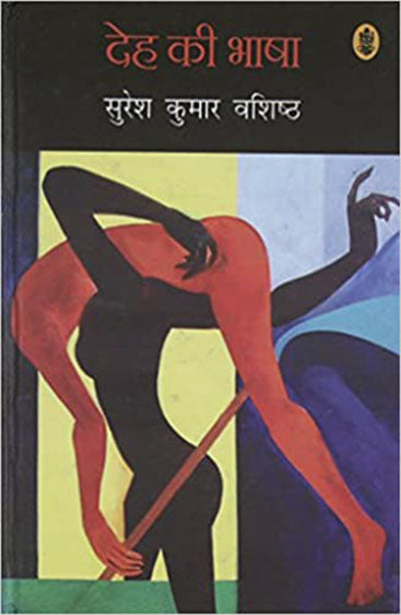 Deh Ki Bhasha