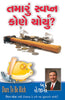 Who Stole The American Dream - Gujarati thumbnail 1