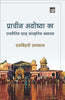 Pracheen Ayodhya Ka Rajnaitik Evam Sanskritik Adhyayan thumbnail 1