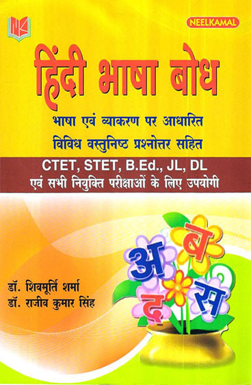 Hindi Bhasha Bodh 
Bhasha Avm Vyakaran par Adharit