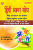 Hindi Bhasha Bodh 
Bhasha Avm Vyakaran par Adharit thumbnail 1