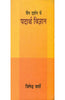 Padarth Vigyan (पदार्थ विज्ञान) thumbnail 1
