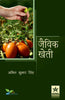 Jaivik Kheti thumbnail 1