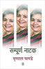 Sampoorna Natak : Mrinal Pandey thumbnail 1