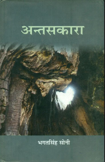 Antasakara  (अन्तसकारा )