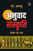 Anuvad Sanskriti : Sthiti Aur Gati (अनुवाद संस्कृति : स्थिति और गति ) thumbnail 1