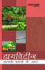 Diabetes (Hindi) thumbnail 1