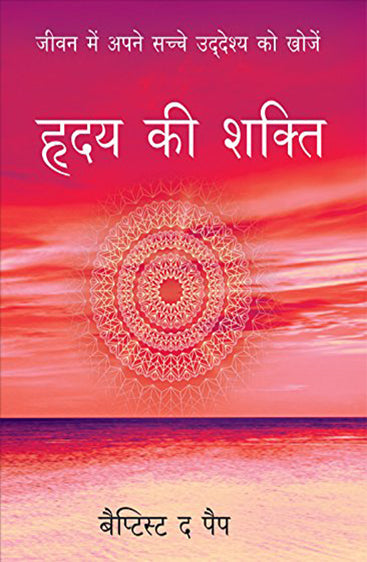 HRIDAY KI SHAKTI