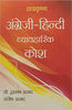 Radhakrishna Angreji Hindi Vyavharik Kosh thumbnail 1