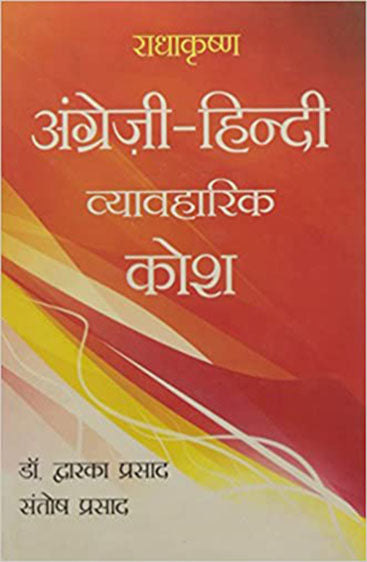 Radhakrishna Angreji Hindi Vyavharik Kosh