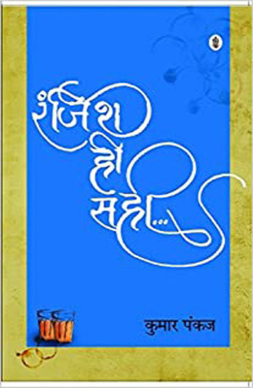 Ranjish Hi Sahi…
