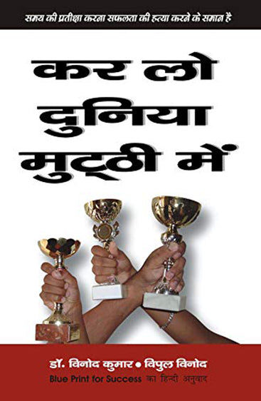 KARLO DUNIYA MUTTHI MEIN