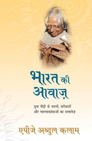 Bharat Ki Awaaz (भारत की आवाज़)