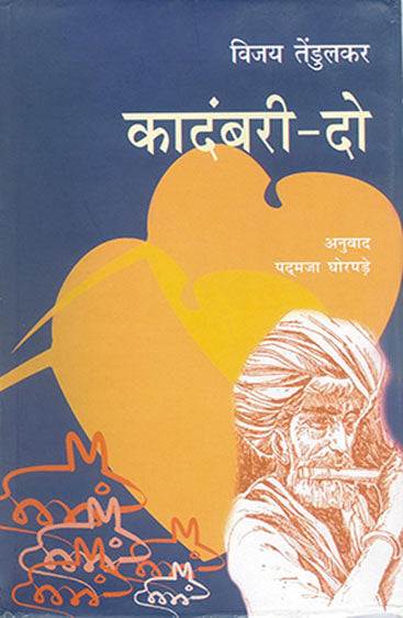 Kadambari-2 (कादंबरी-2 )