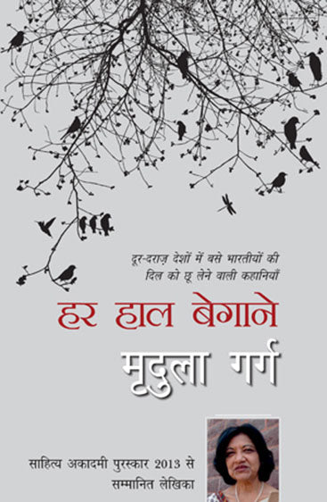 Har Haal Begane (हर हाल बेगाने)