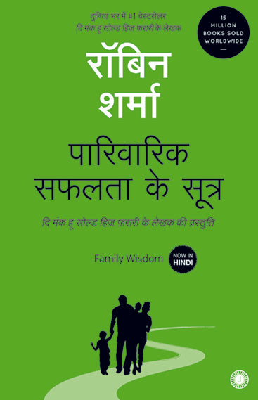 Family Wisdom (Hindi)