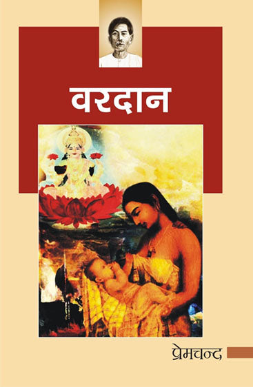 Vardaan  वरदान