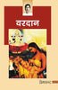 Vardaan  वरदान thumbnail 1