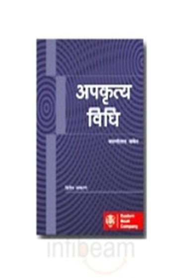 Chikitsa Nyayashastra (Medical Jurisprudence), 6th Edn. 2014