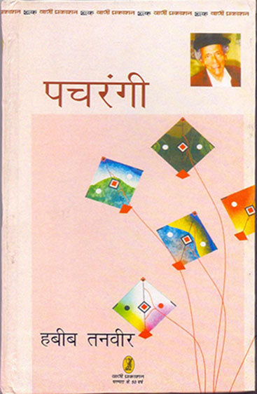 Pachrangi  (पचरंगी)