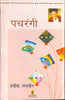 Pachrangi  (पचरंगी) thumbnail 1