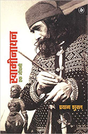 Swaminathan : Ek Jeewani