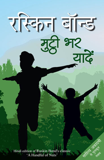 Mutthi Bhar Yaaden (मुट्ठी भर यादें)