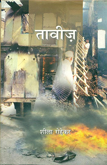 Taviz (तावीज़)