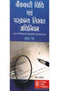 Bank-kari Vidhi Evam Parkramya Likhat Adhiniyam (Law of Banking and Negotiable Instruments), 6th Edn., 2011 thumbnail 1
