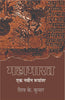 Mahabharat : Ek Navin Rupantaran thumbnail 1