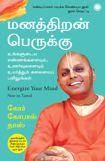 Energize Your Mind (Tamil)