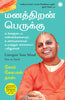 Energize Your Mind (Tamil) thumbnail 1