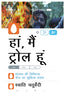 Haan, Main Troll Hoon (हां, मैं ट्रोल हूं) thumbnail 1