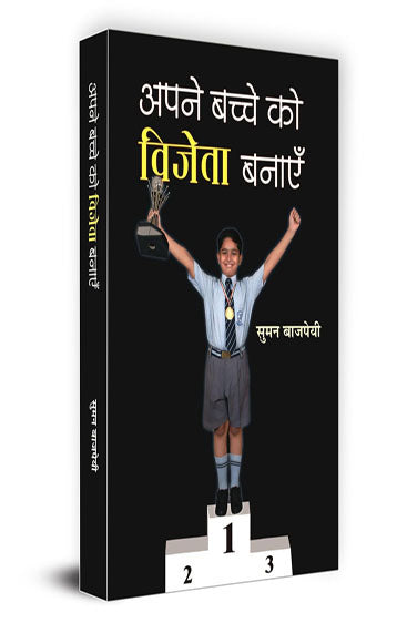 APANE BACHCHE KO VIJETA BANAYEN (PB)