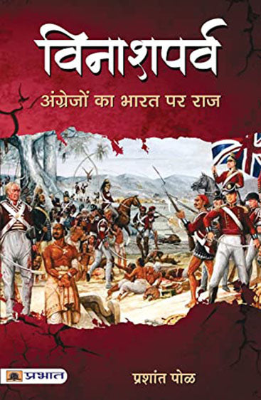 Vinashparva (Hindi)
