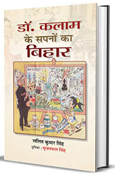 Dr. Kalam Ke Sapanon Ka Bihar