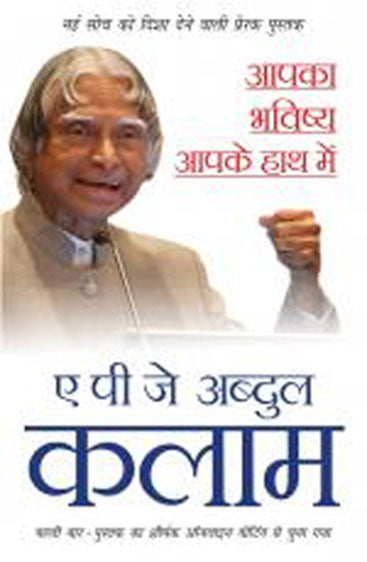 Aapka Bhavishya Aapke Haath Mein (आपका भविष्य आपके हाथ में)