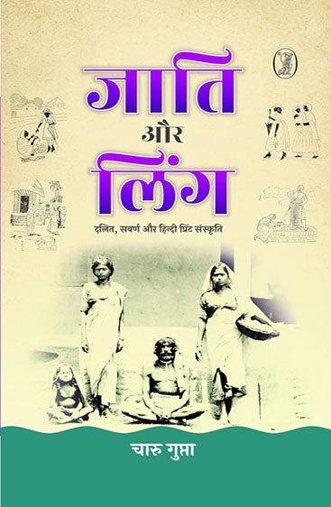 Jaati Aur Ling (जाति और लिंग)